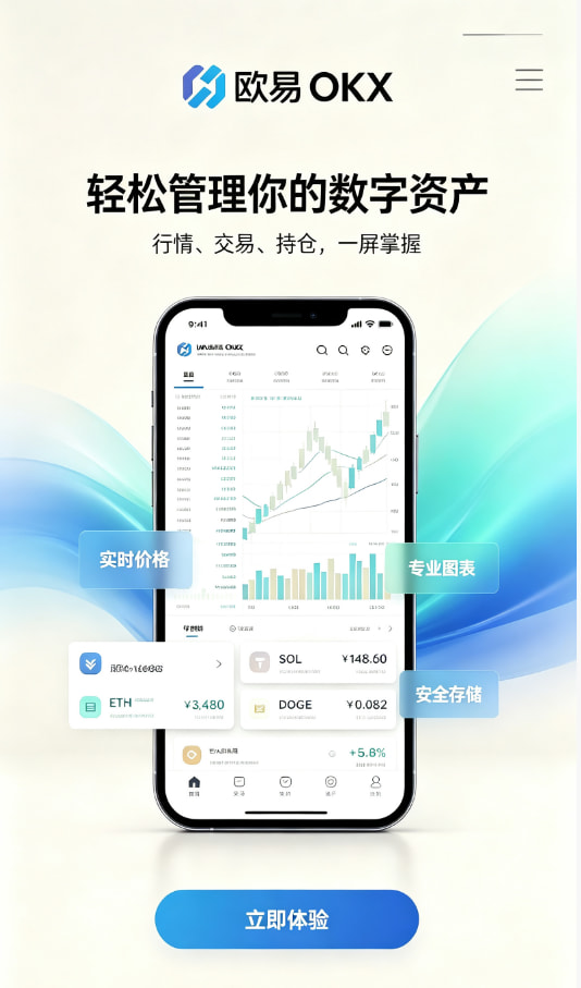 欧交易所App官方下载新手上手经验分享